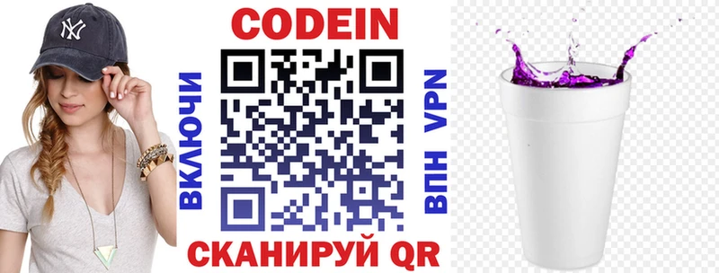 Codein Purple Drank  Кстово 